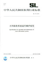 《水利信息系統(tǒng)運行維護規(guī)范 SL 715-2015》 筑牢數(shù)字水利安全高效運行的基石
