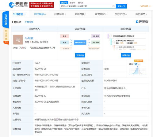 滴滴全資子公司新動作 增資信息系統(tǒng)運行維護服務(wù)公司，程維或為背后掌控者