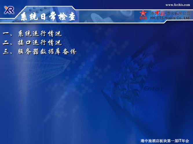 計(jì)算機(jī)硬件及網(wǎng)絡(luò) 西軟pms系統(tǒng)維護(hù)培訓(xùn) 系統(tǒng)日常檢查 一,系統(tǒng)運(yùn)行